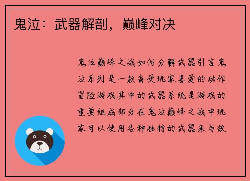 鬼泣：武器解剖，巅峰对决