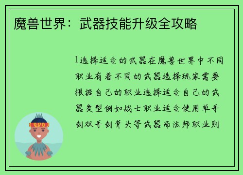 魔兽世界：武器技能升级全攻略